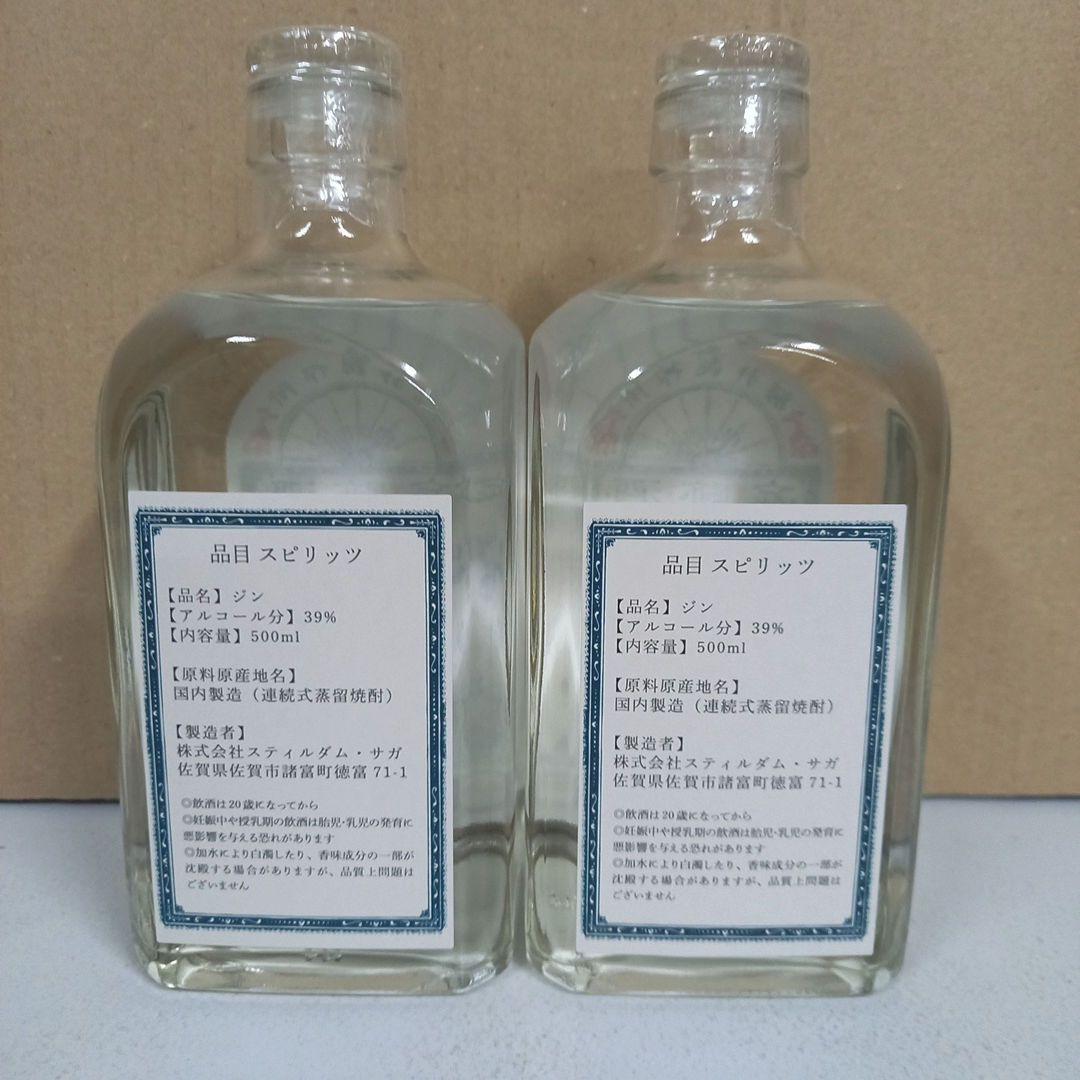 ジン国産◼️楠乃花蒸留所▲スティルダムジン●忘跡酒-追憶★Bar藤井製作所⭐2本