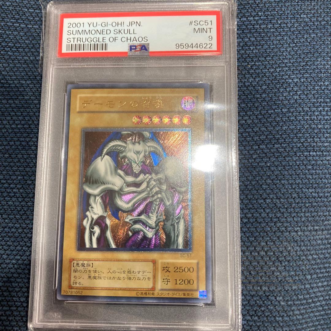 遊戯王　デーモンの召喚　レリーフ　psa9