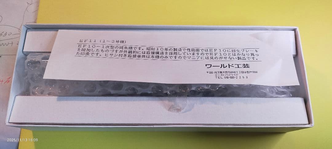 ワールド工芸製Ｎゲージ塗装済完成品　国鉄ＥＦ11型電機機関車　茶色