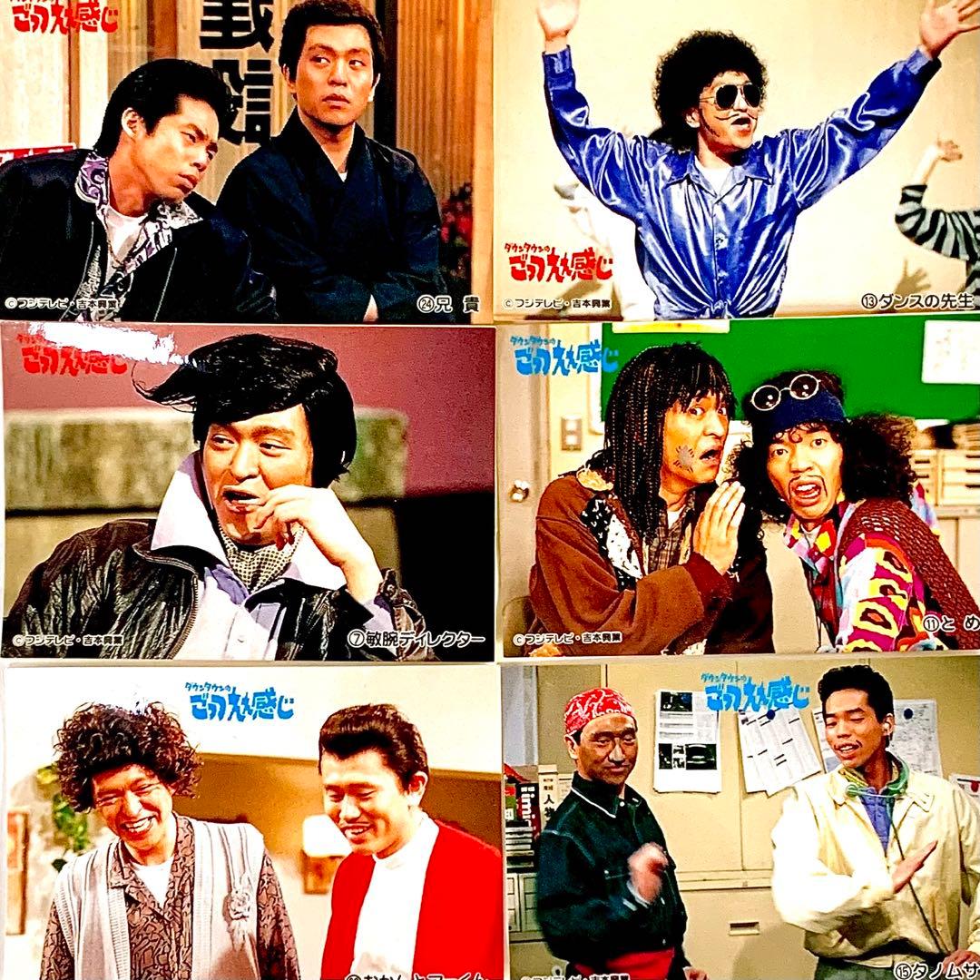 【超希少品】ダウンタウン（ごっつええ感じシール）※21枚