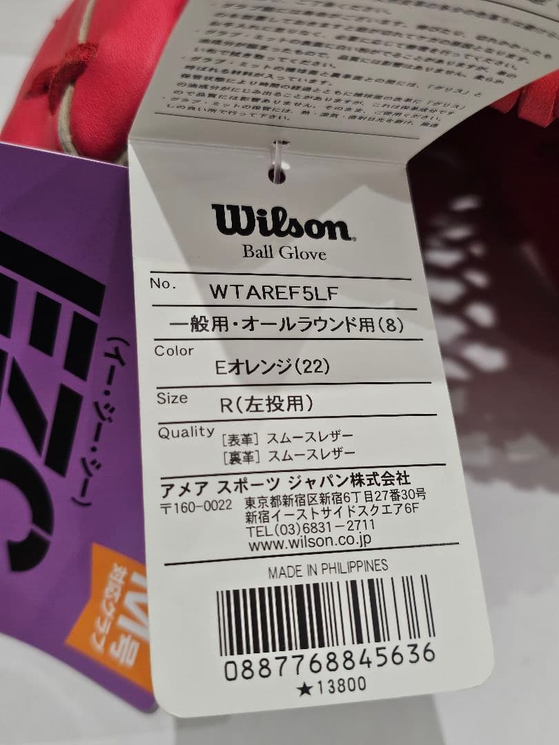 【タグ付き未使用品】Wilson 一般軟式オールラウンド用
