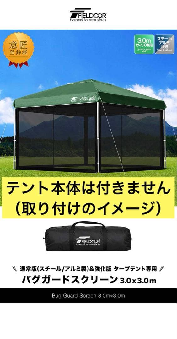 【美品】3m タープテント用 サイドシート メッシュ 5面 FIELDOOR