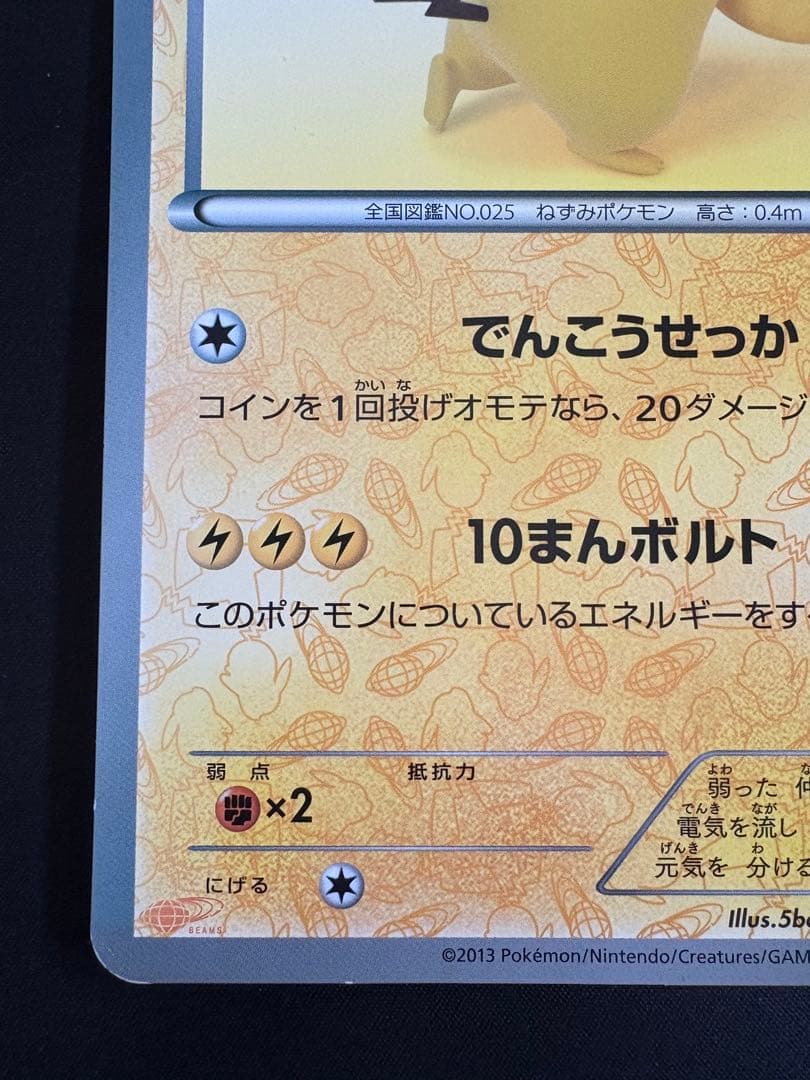 【希少】ポケモンカード ピカチュウ BW-P BEAMS コラボ 非売品