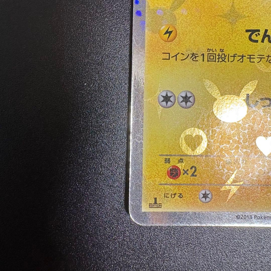 ピカチュウ シャイニーコレクション ポケキュン ポケカ