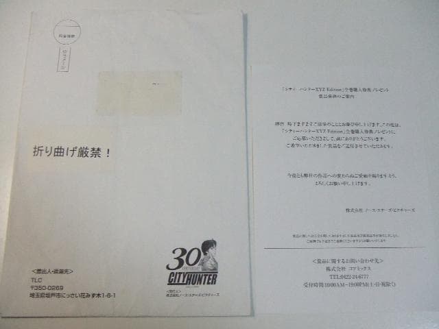 非売品 シティーハンター 複製原画 2枚セット 北条司 CITY HUNTER