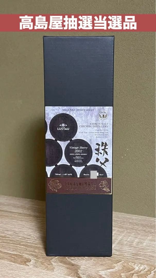 イチローズモルト ルスタウ 秩父2014-2021 高島屋バイヤーズセレクション