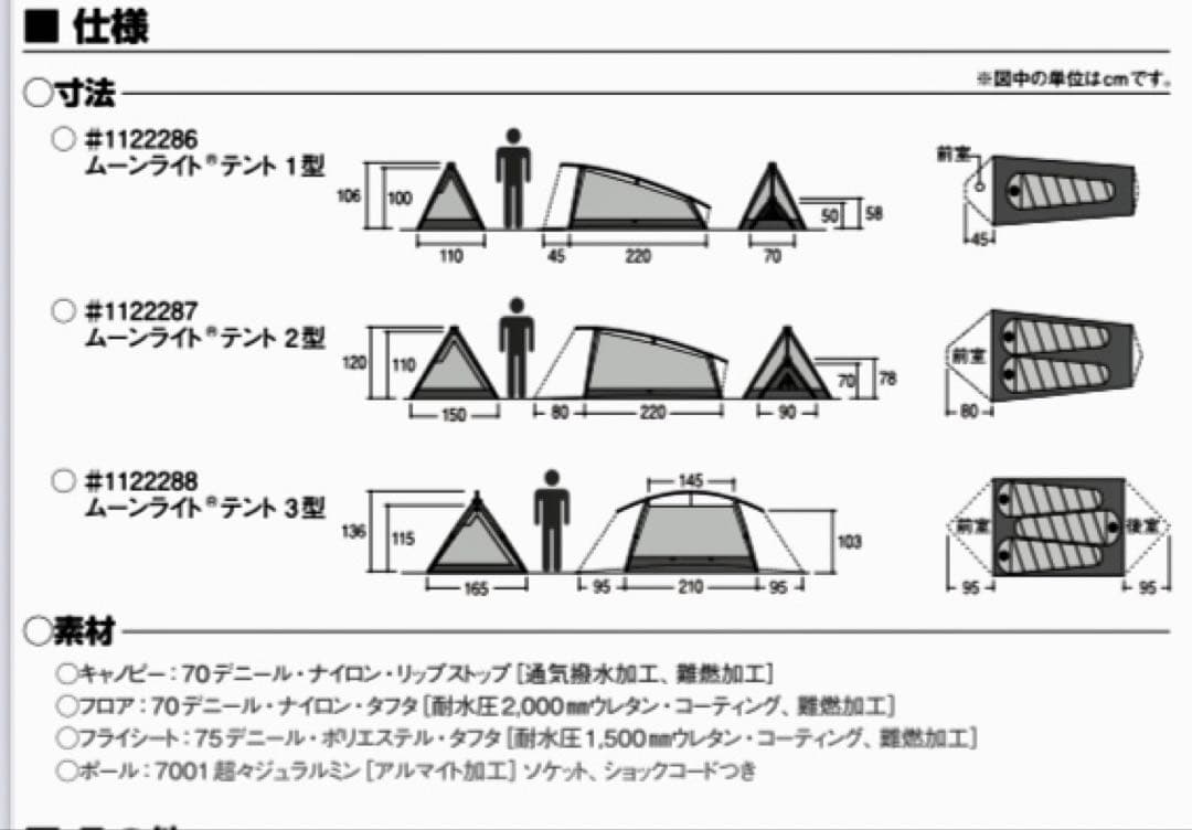 【美品】モンベル ムーンライトテント 2型 旧型　ゆるキャン