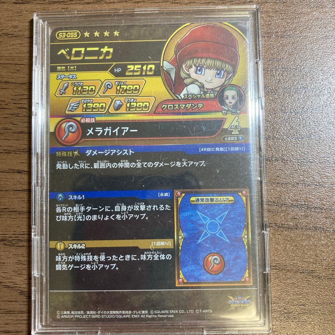 ダイの大冒険　クロスブレイド　超3弾　ギガレア　パラレル　ベロニカ