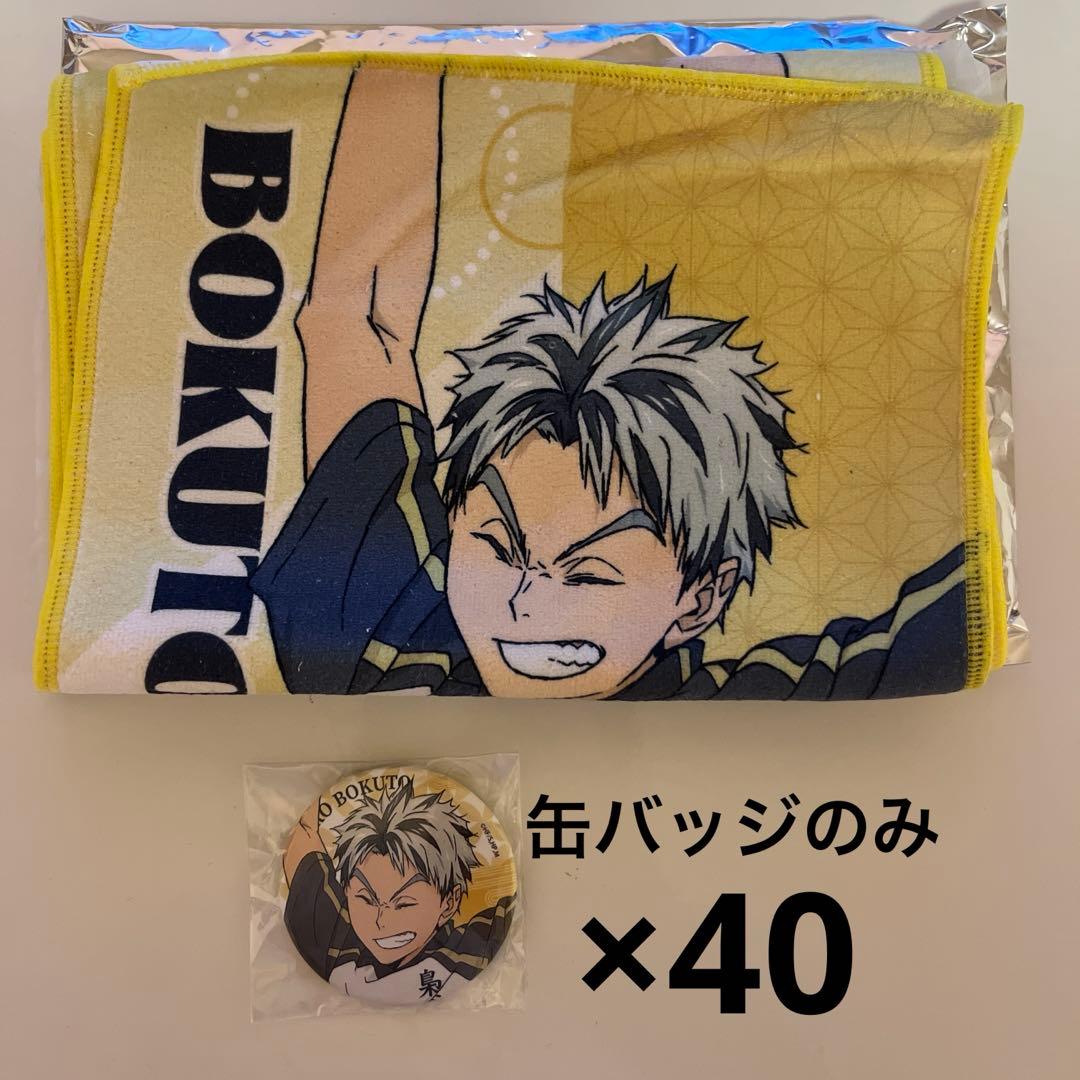 ハイキュー　極楽湯　木兎光太郎　缶バッジ　コースター　ステッカー　マフラータオル