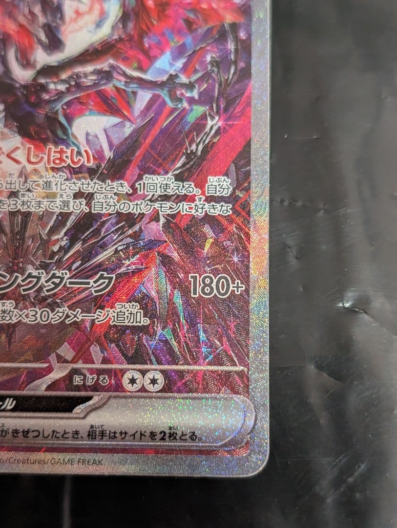 リザードンex【SAR】{349/190} [SV4a]