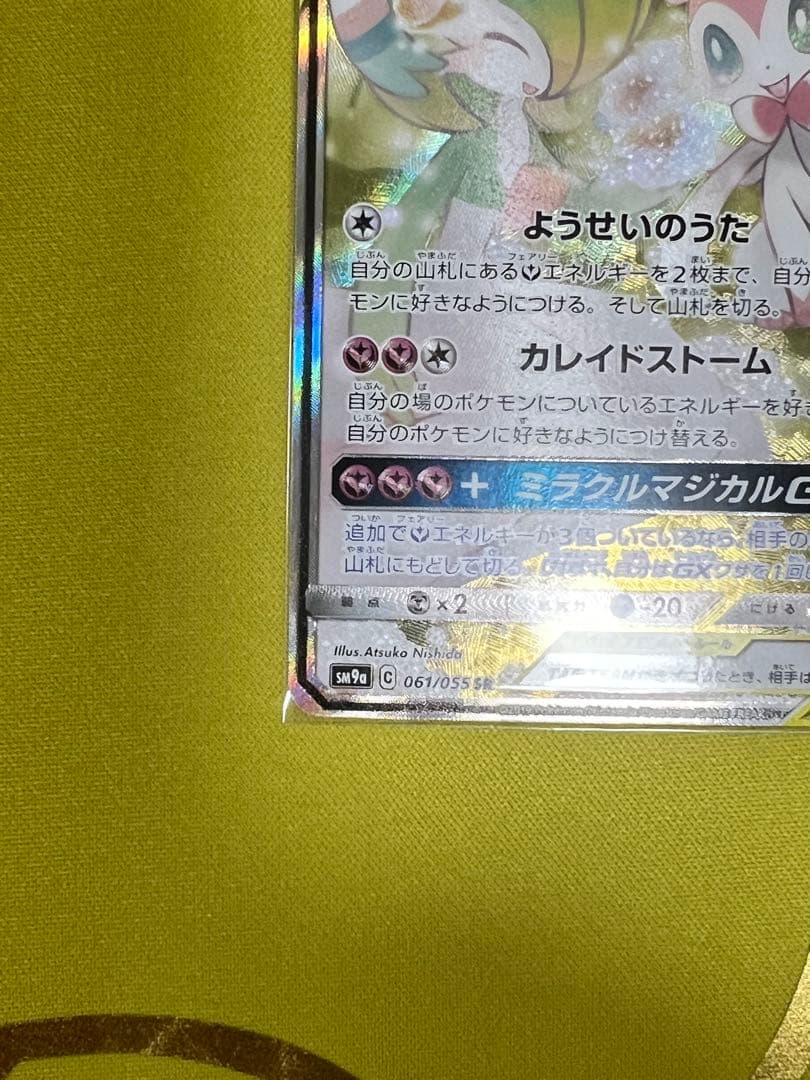 サーナイト＆ニンフィア　GX SR sa 良品