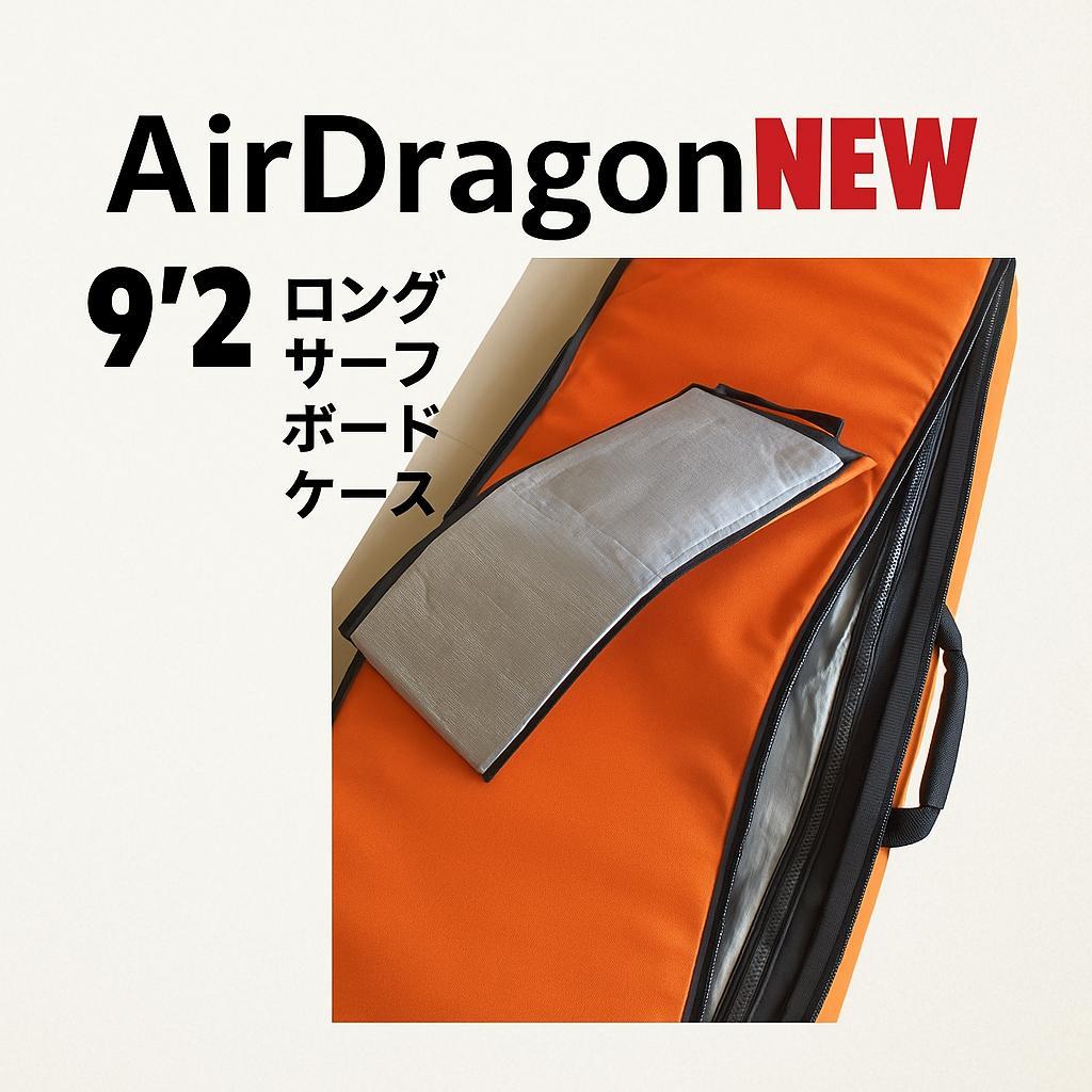 9'2\" ロングボード ハードケース
