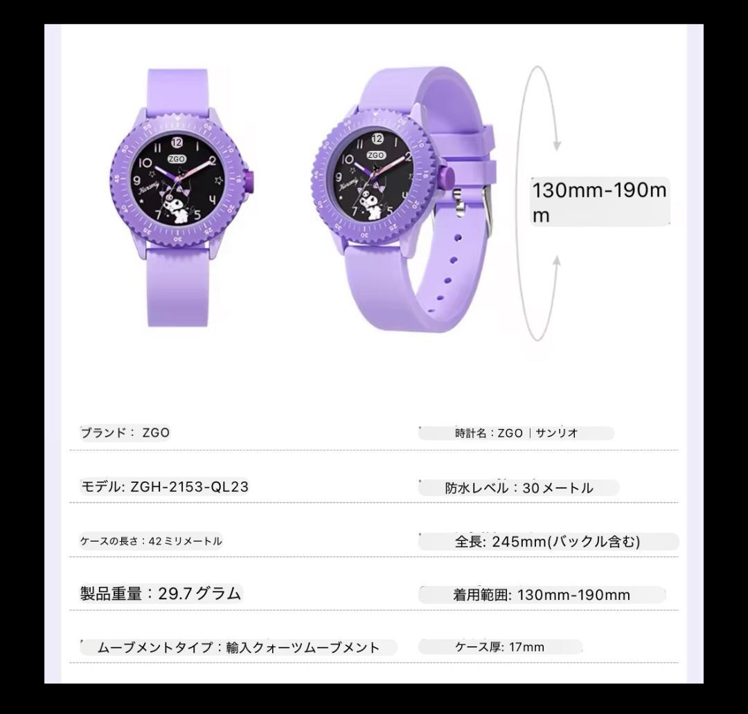 クロミちゃん アナログ パープル 腕時計 限定 海外 コラボ