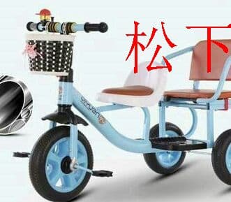 子供二人三輪車松下真也出品f