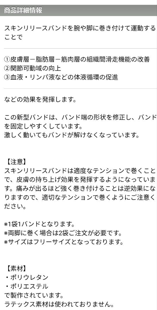 スキンリリースバンド　2本セット　黒