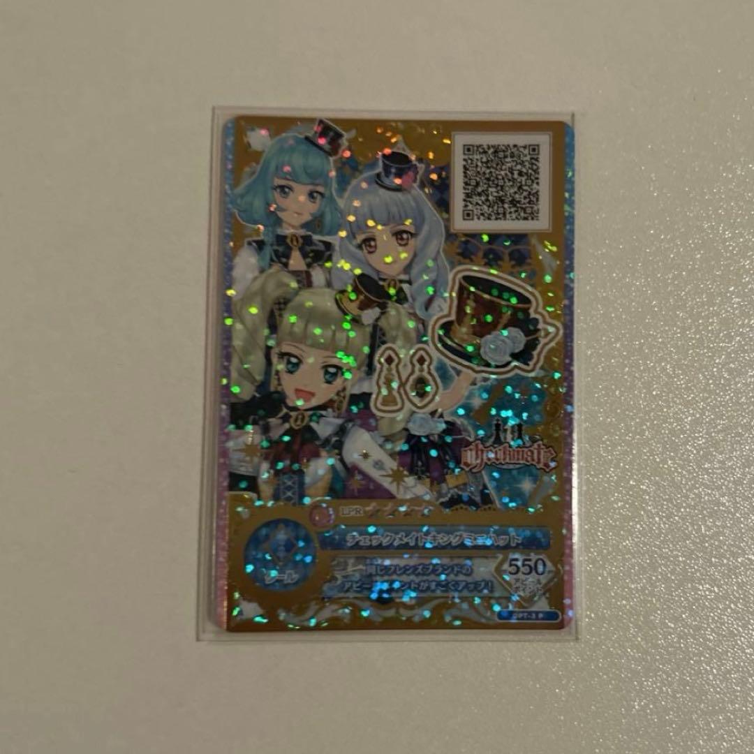 アイカツオンパレード 認定証 藤堂ユリカ