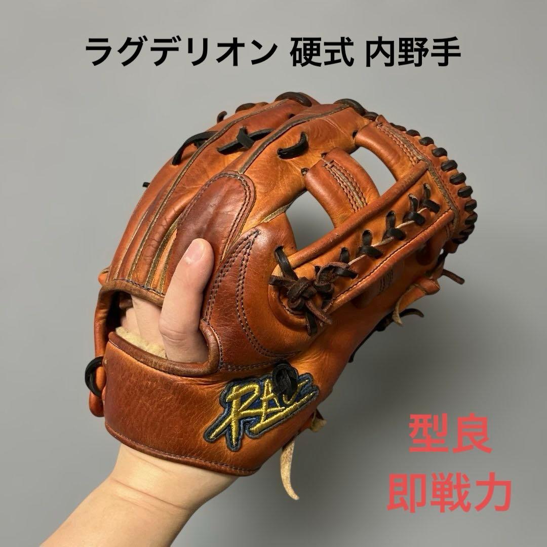 1225 ラグデリオン 型良 即戦力 硬式 内野手用グローブ