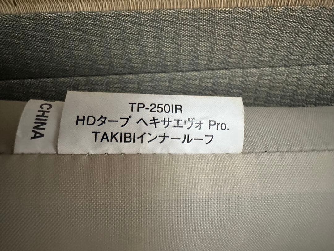 焚き火　インナールーフ　オクタ　ヘキサエヴォPro.セット