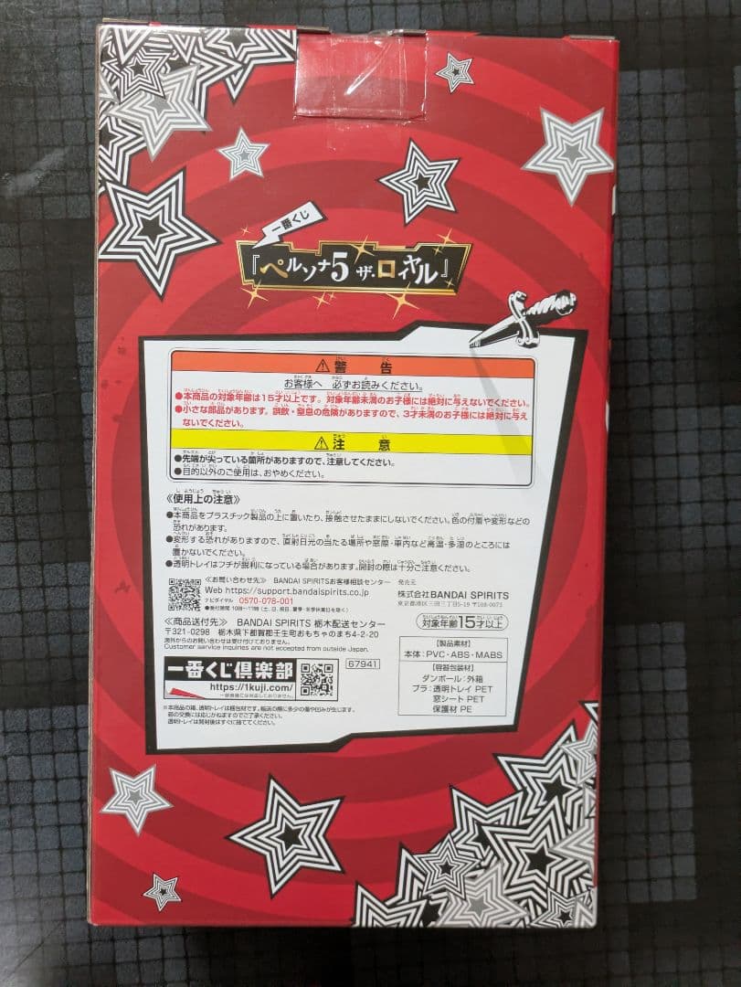 ペルソナ5ザ ・ ロイヤル 一番くじ B賞 明智吾郎