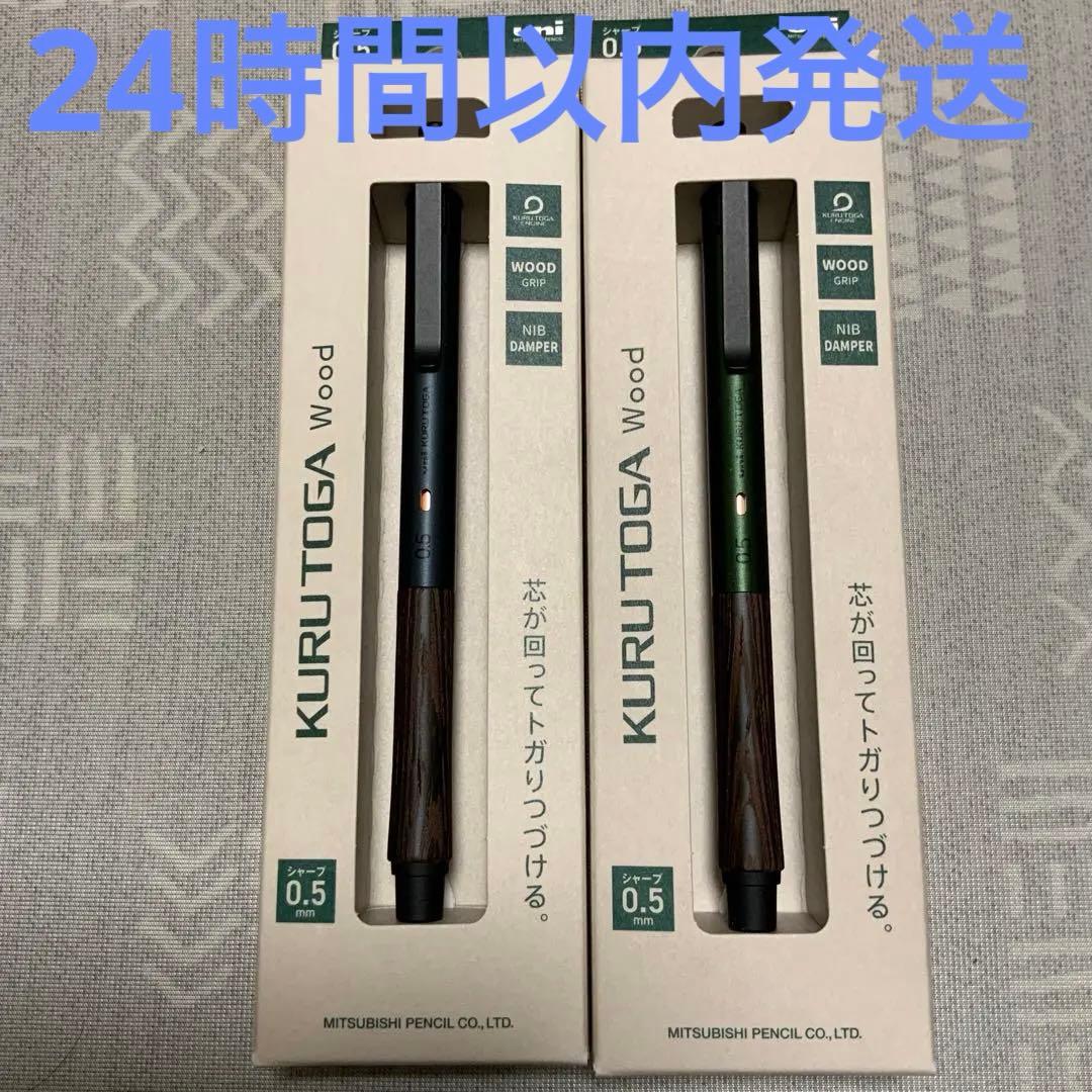 KURUTOGA Wood クルトガウッド　0.5mm 2本セット