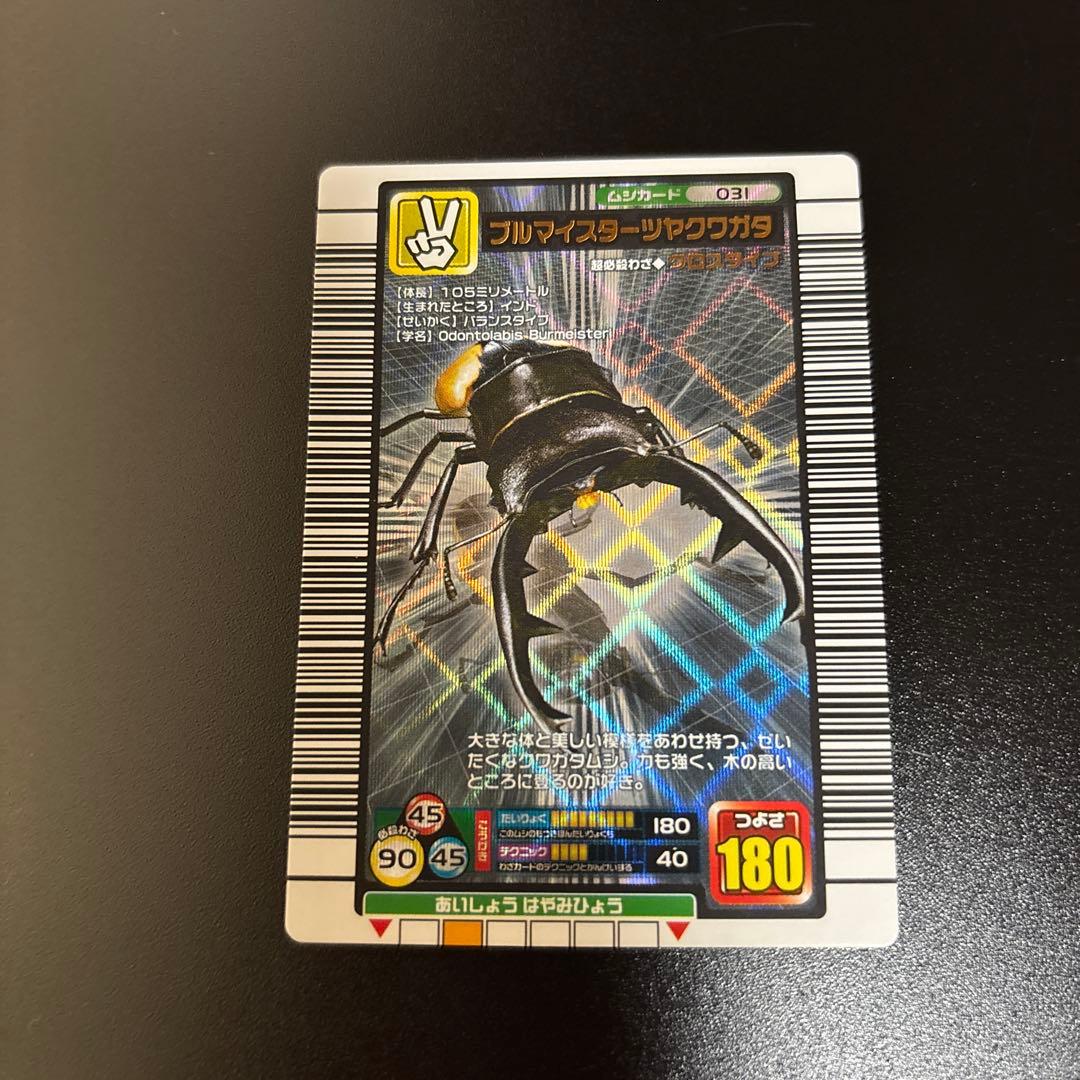 ムシキング 9枚セット