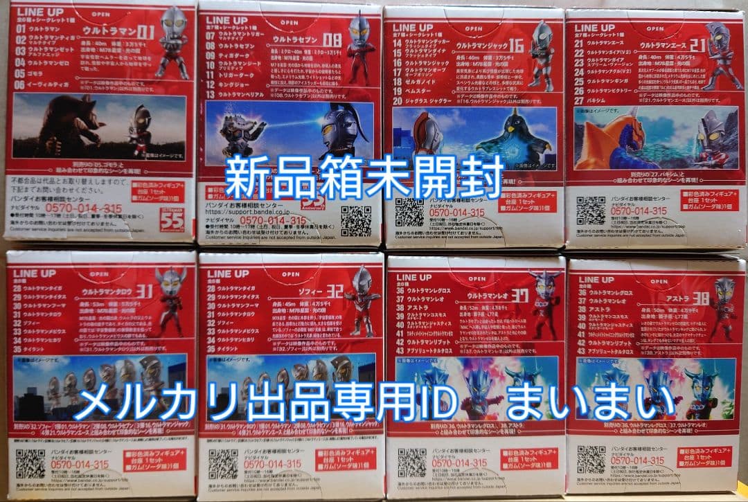 【新品】コンバージモーション ウルトラマン 6兄弟＋レオ　アストラ