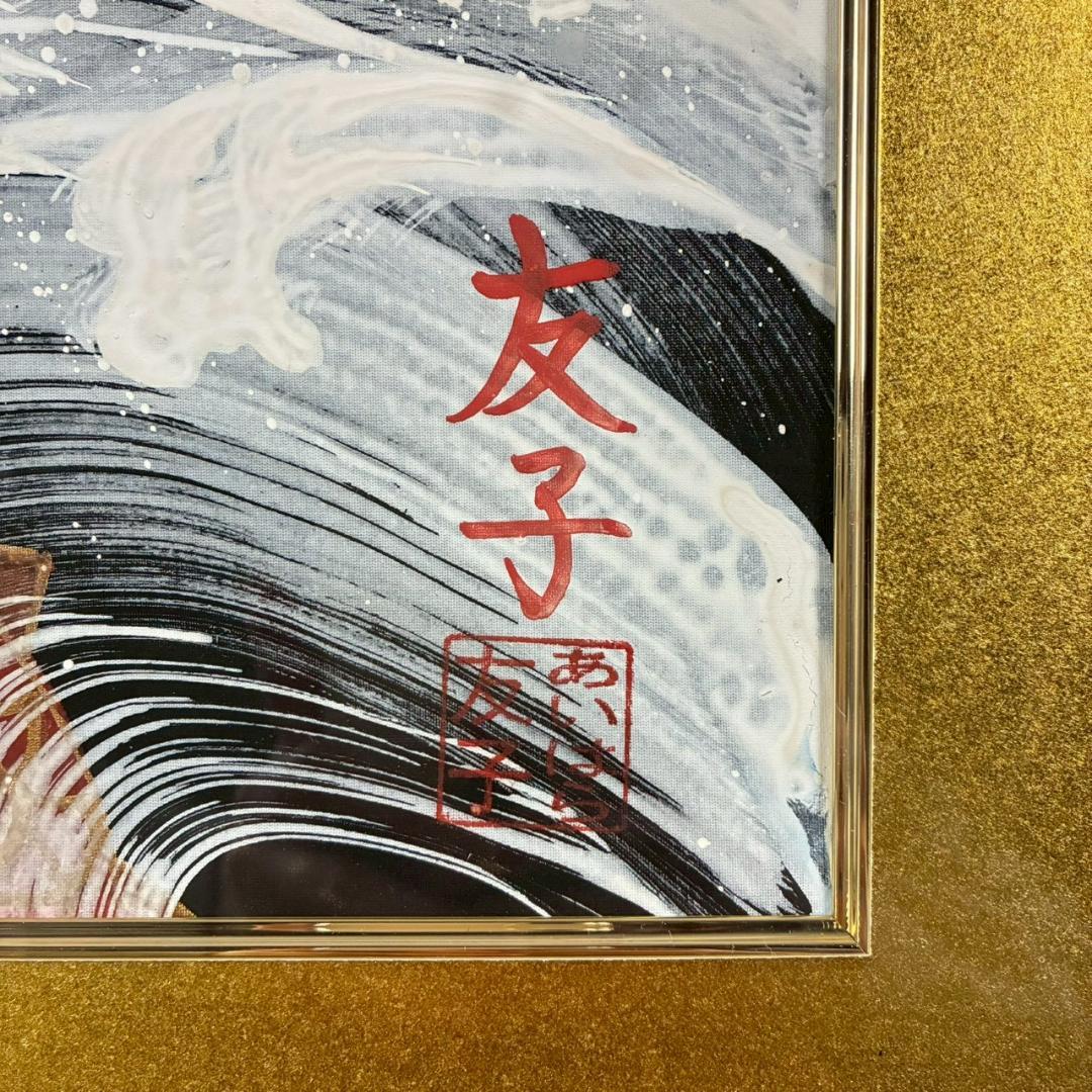 美品 あいはら友子「富士に朱龍」肉筆画 日本画 8号 縁起物 開運 富士山 金襴