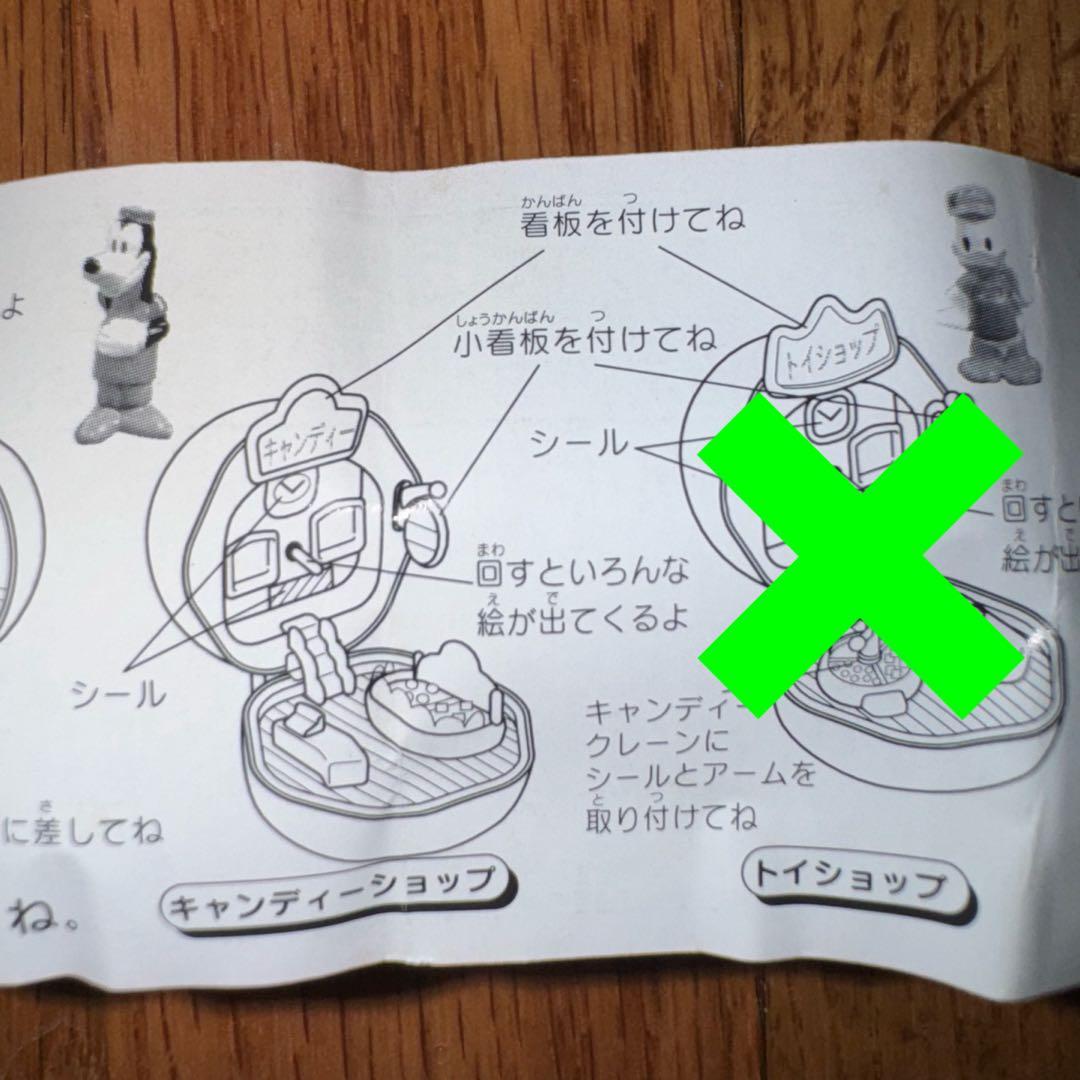 ディズニー　ポケットショップ2　5種類セット