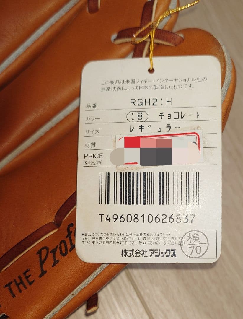 ローリングス　硬式　グローブ　ファストバック　ゴールドグラブ　アシックス　αゲル