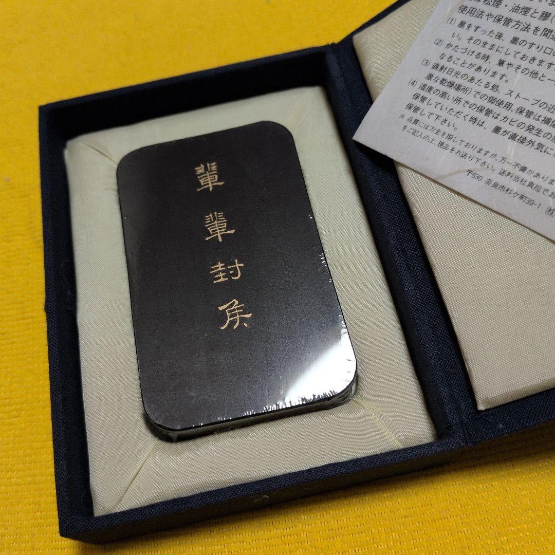 【墨運堂百選墨No.52】 　　輩輩封候　古墨