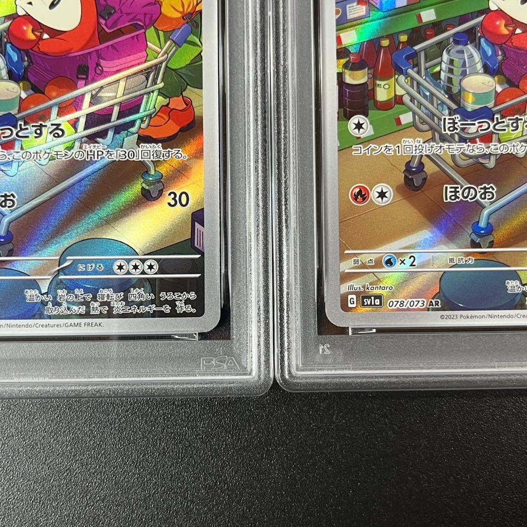 PSA10 ホゲータ AR SV1a 078/073 連番 まとめ売り