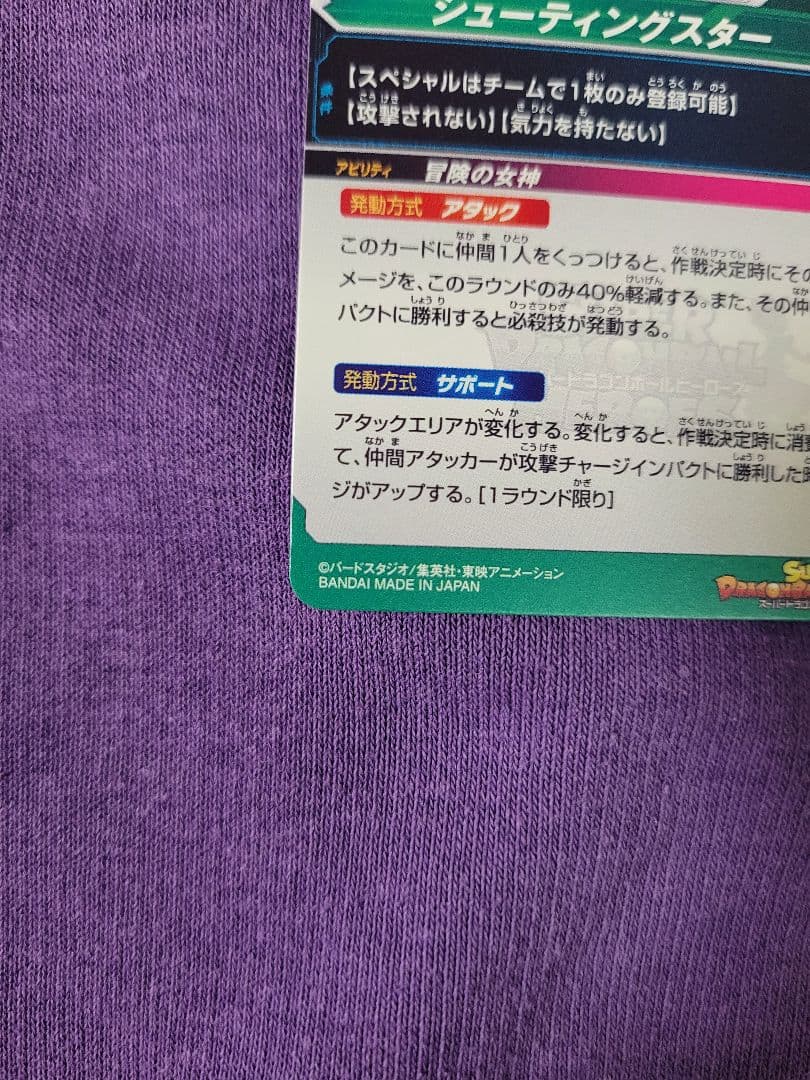 スーパードラゴンボールヒーローズ mm2-014 DA ブルマ