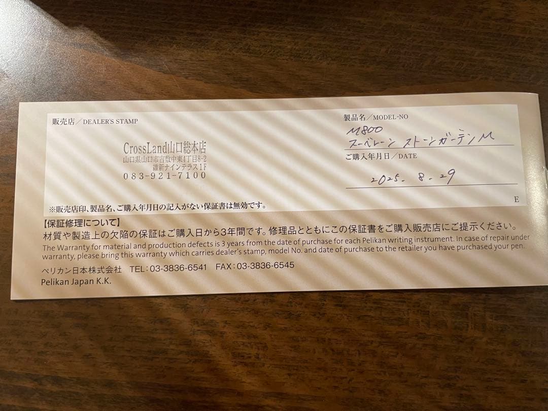 【特別生産品】万年筆PelikanスーベレーンM800ストーンガーデンM字