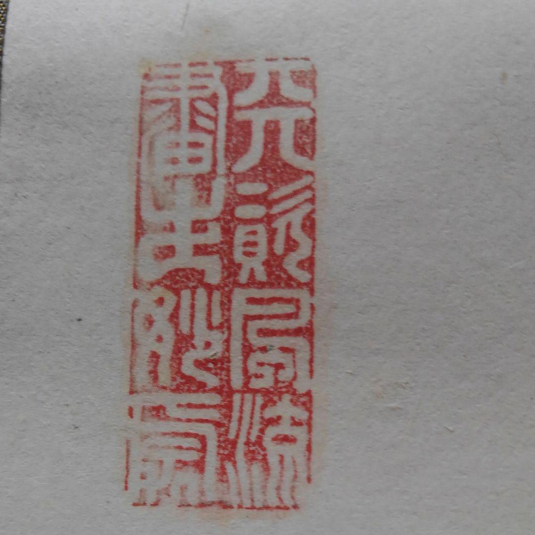 鳥取県因幡物、掛け軸