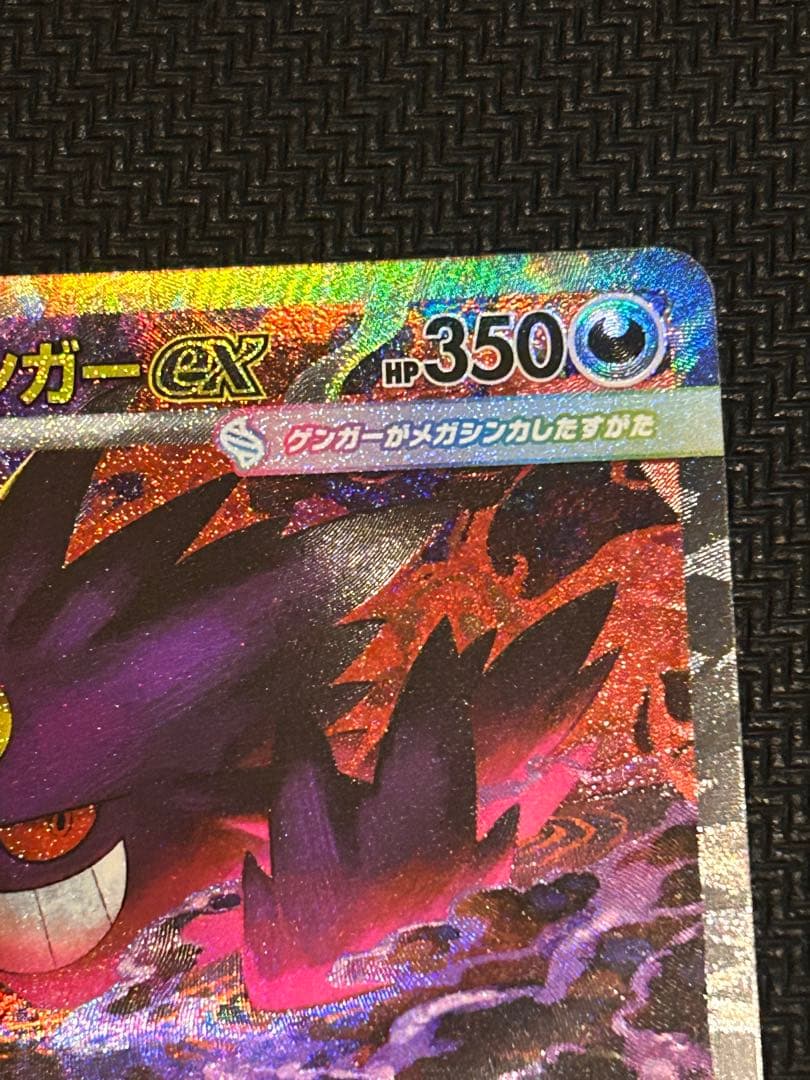 ポケモンカード　メガゲンガーex　SAR