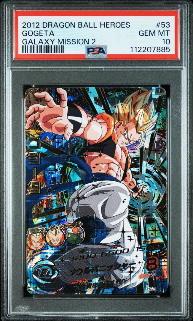 ドラゴンボールヒーローズ　PSA10 ゴジータ　HG2-53