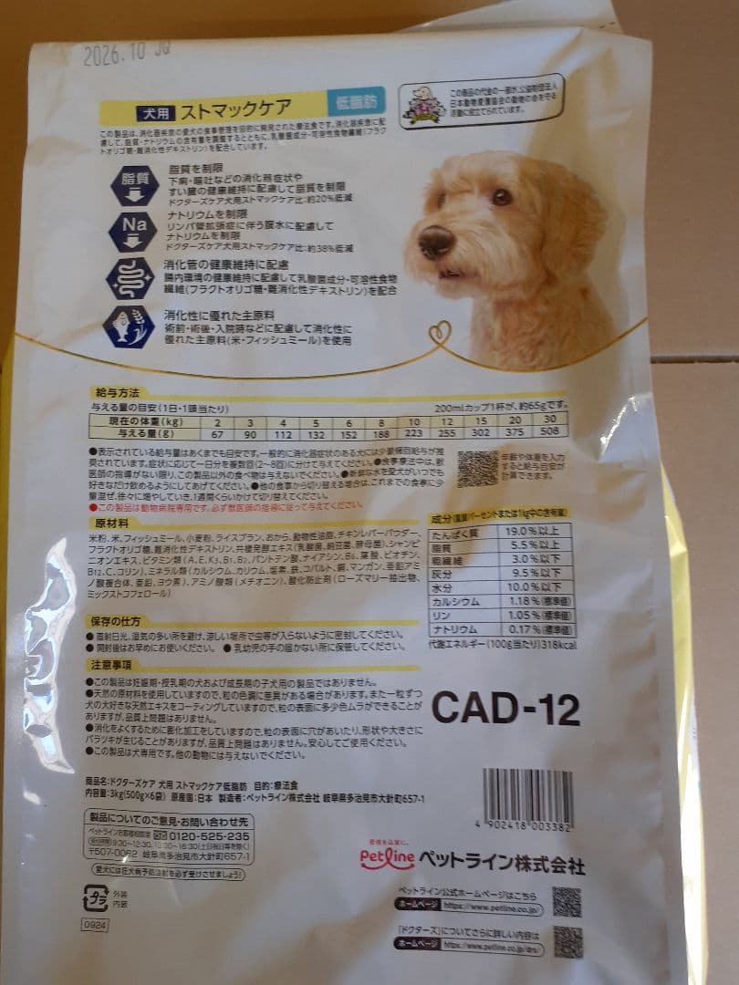 ショコムク様ドクターズケア犬用療法食アミノプロテクトえんどう豆3kg×2袋