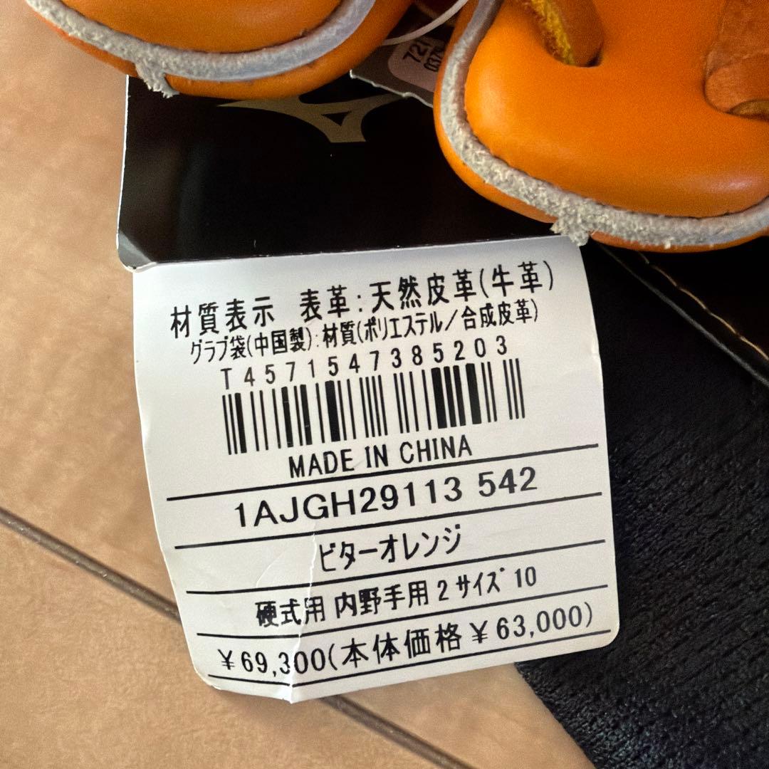 MizunoPro 硬式グローブ オレンジ