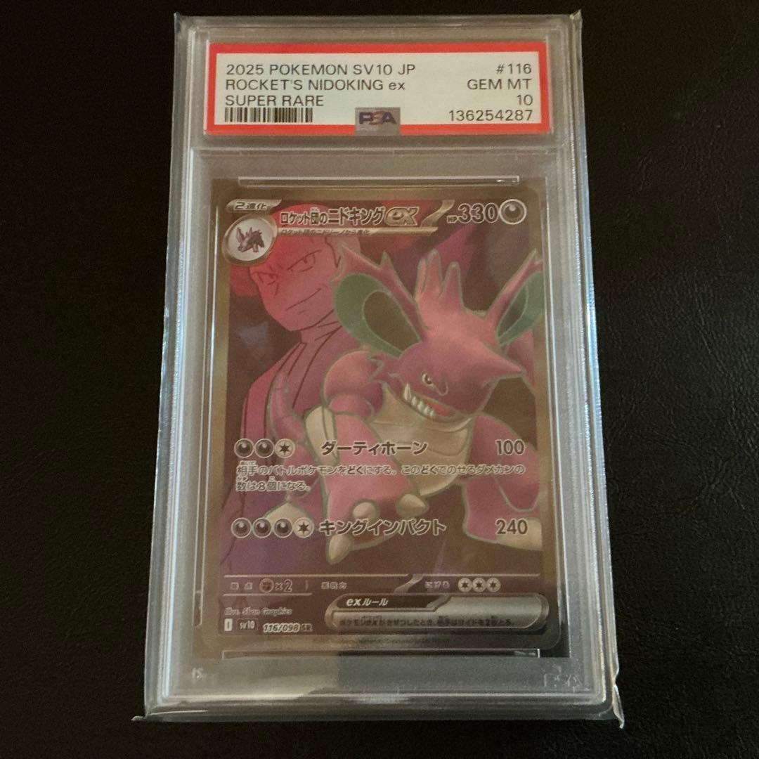 85 86 87[PSA10] ロケット団のニドキング sr 3枚連番