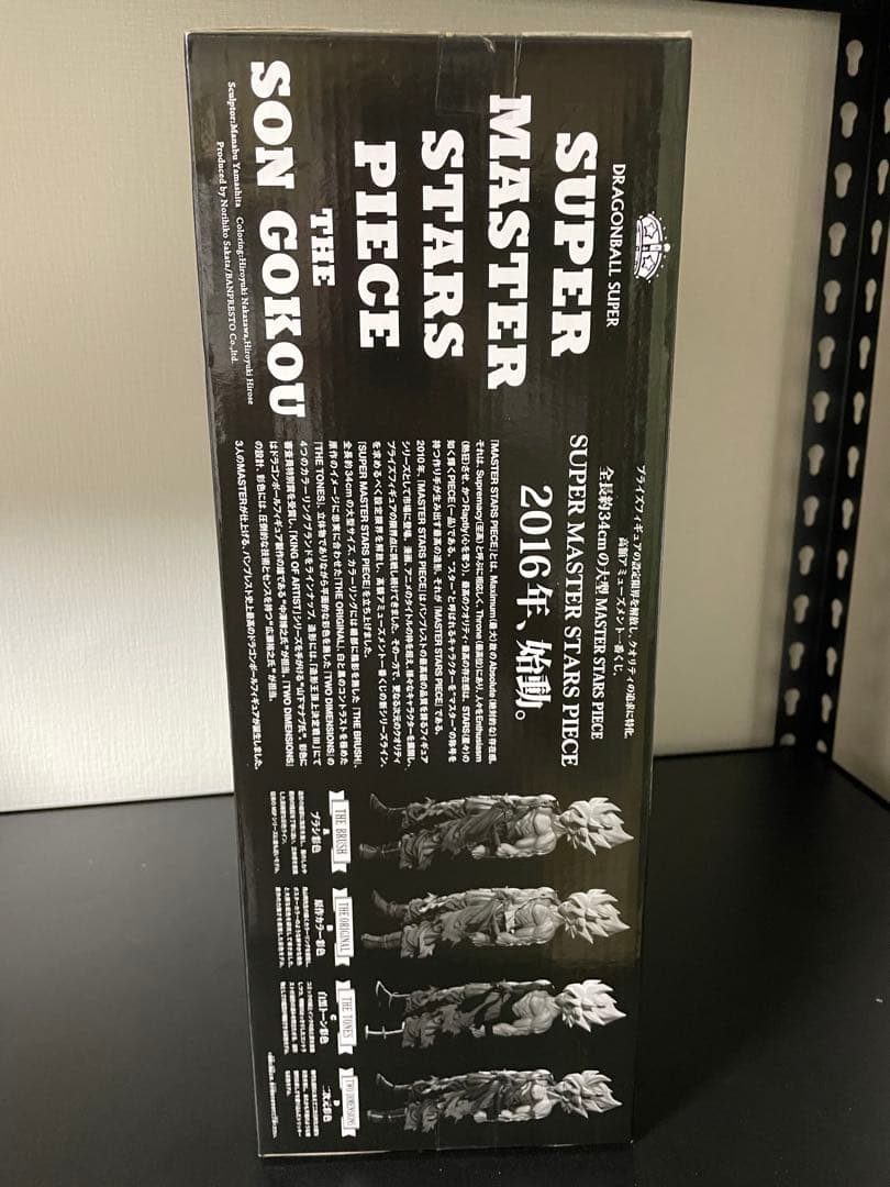 バ*ズ様 SMSP ドラゴンボール 孫悟空 D賞 04 未開封 超サイヤ人