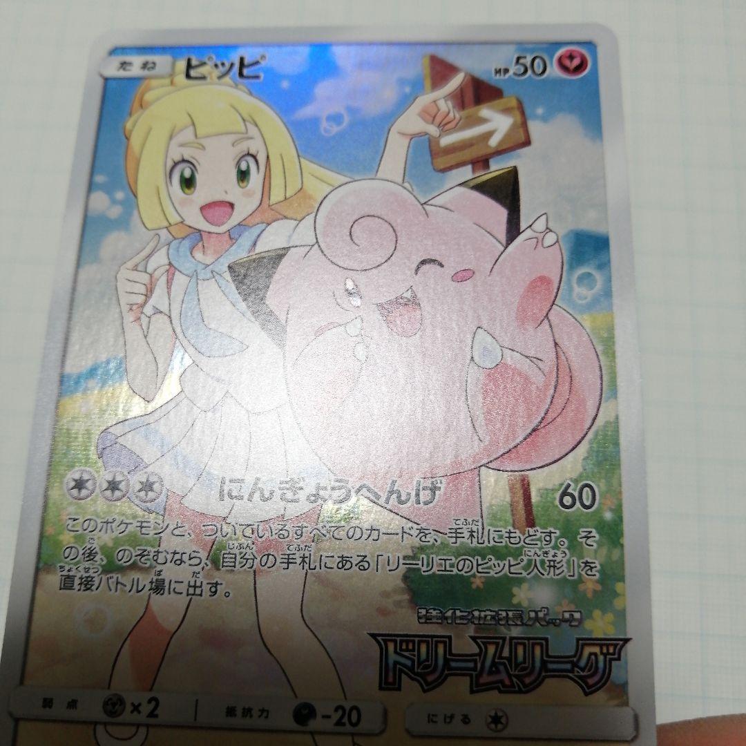ポケモンカード　ピッピ　chr