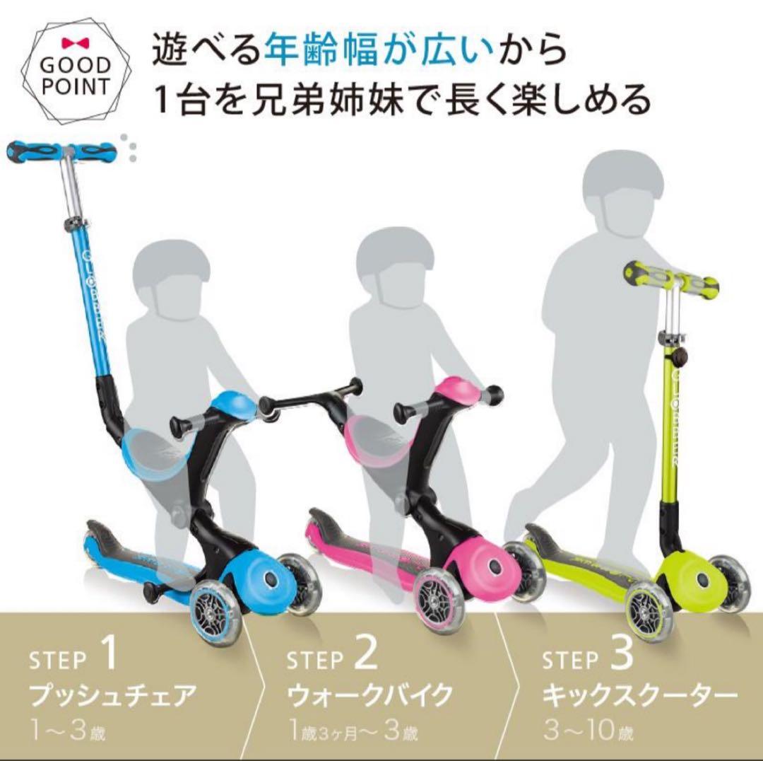 GLOBBER グロッバー ゴーアップ 3way三輪車 キックボード スクーター