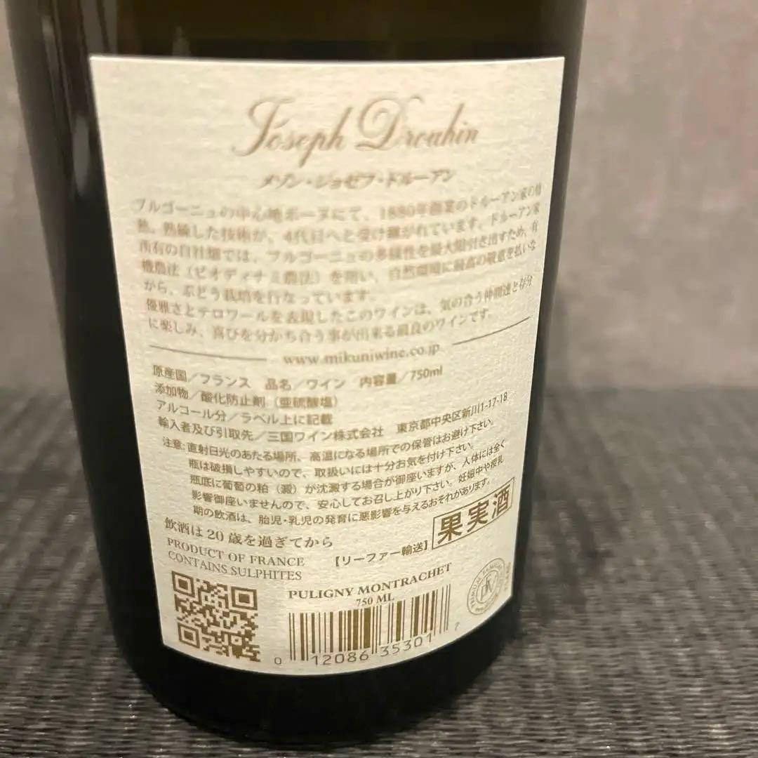 ピュリニー・モンラッシェ・2020・ジョセフ・ドルーアン