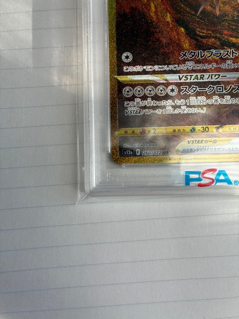 【PSA10】オリジンディアルガVSTAR UR VSTARユニバース