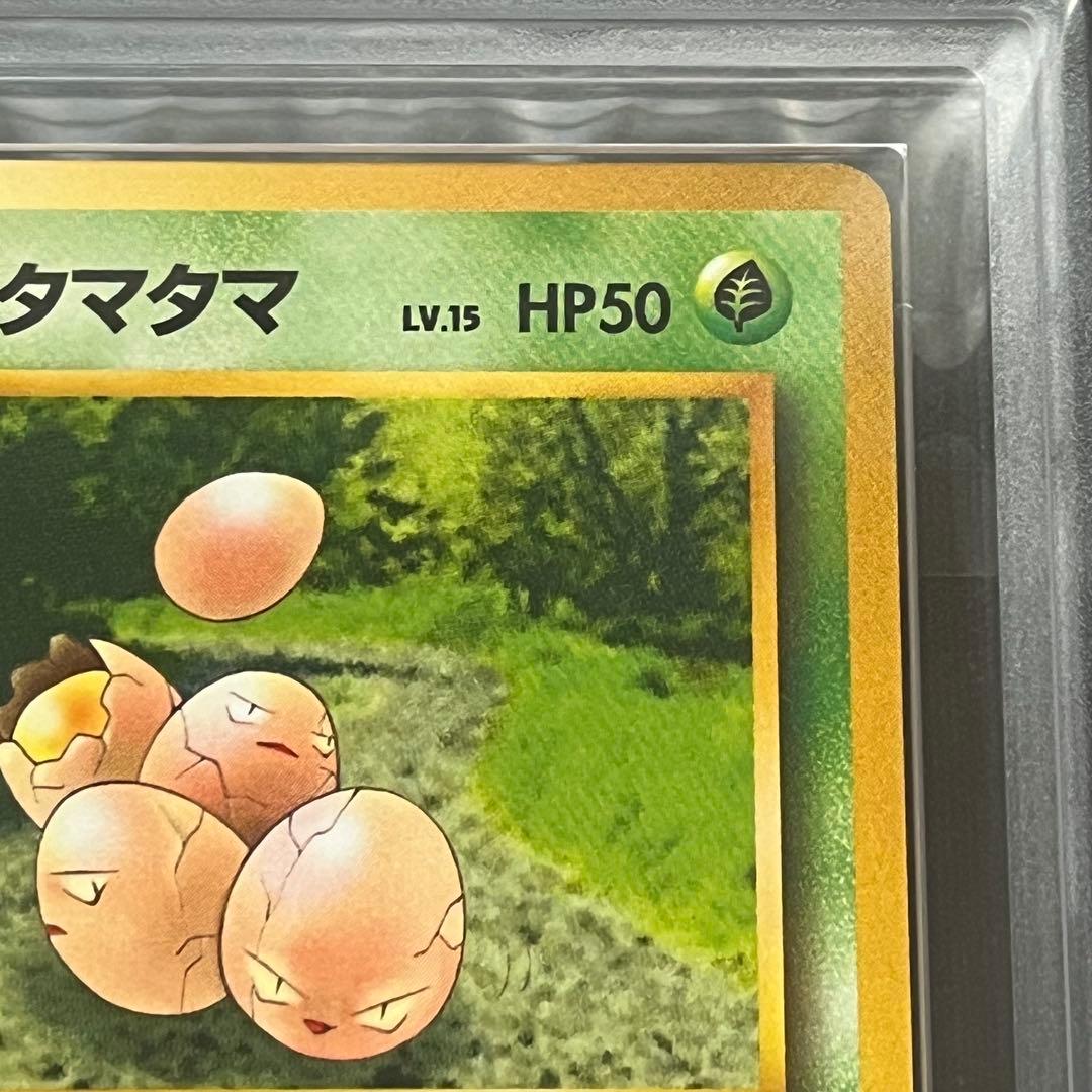 【ARS10】ポケモンカード　旧裏　エリカのタマタマ　ジム拡張　鑑定書付き