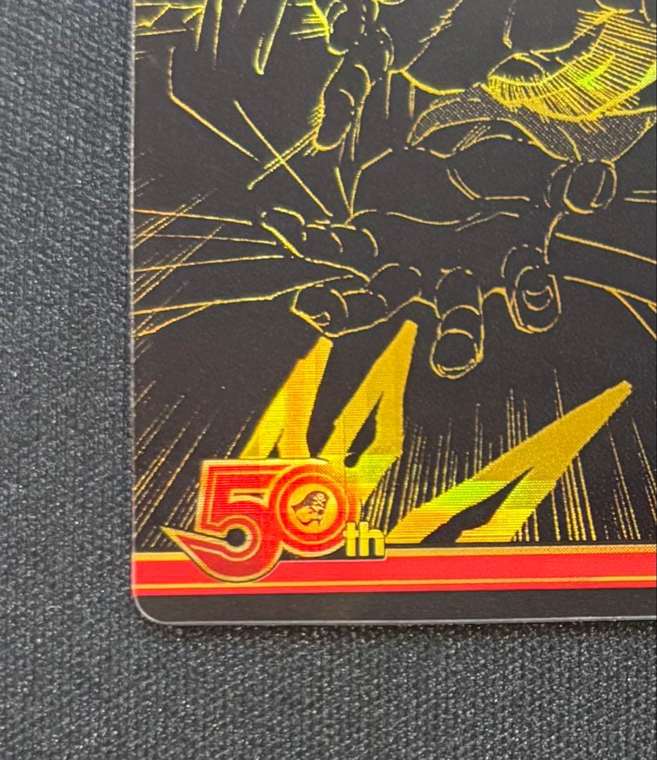 週刊少年ジャンプ50周年記念ウエハース　ドラゴンボール　シークレット