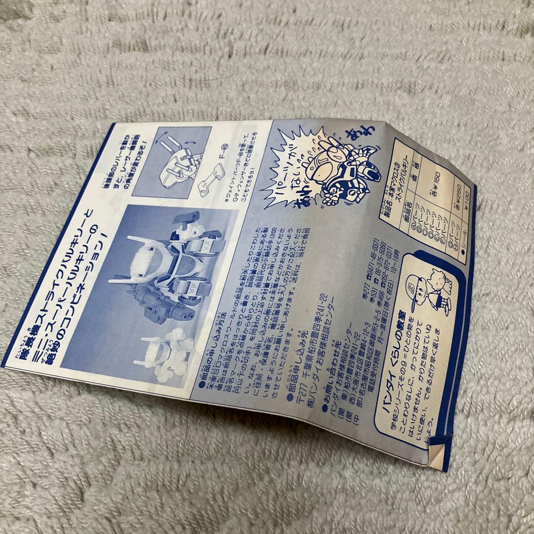 マクロス　ストライクバルキリー　VF-1S　本家SD