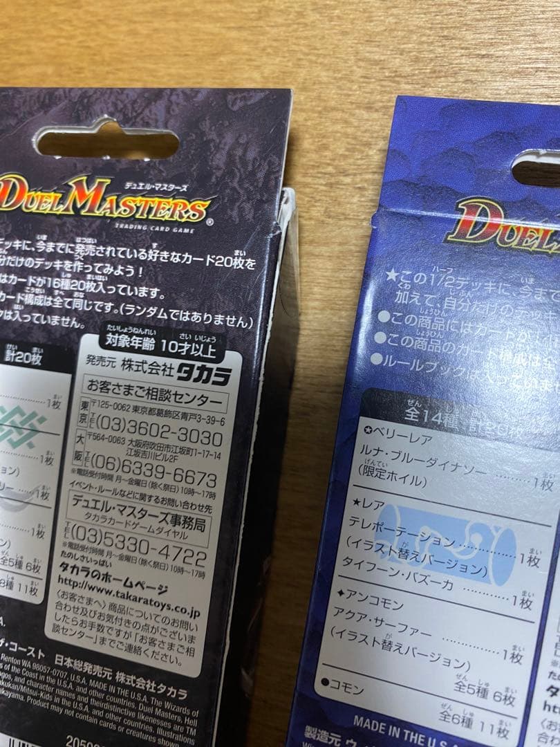 未開封★デュエルマスターズ　1/2デッキセット