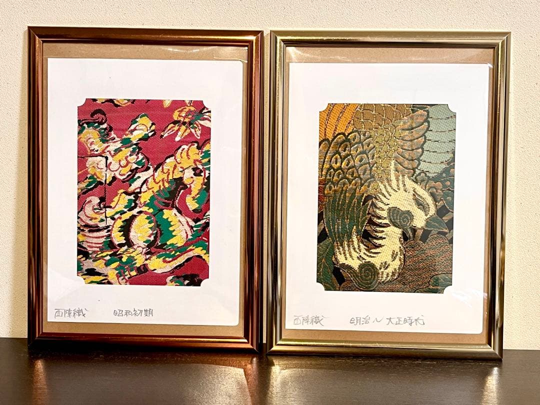 西陣織　アート　古代裂　今昔西村