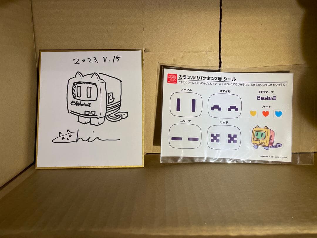 バケタン2号　ソフビ